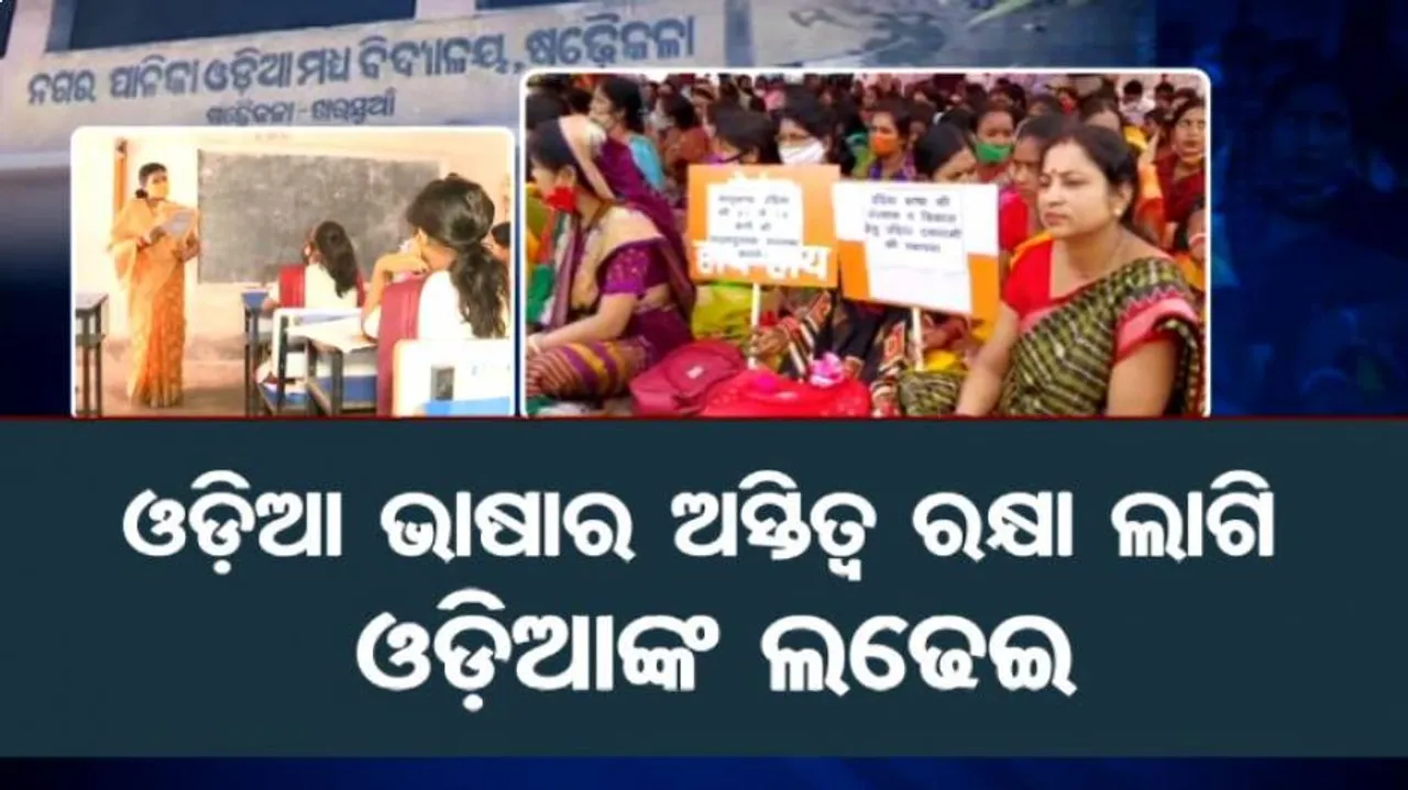 Fights To Safeguard Odia Language