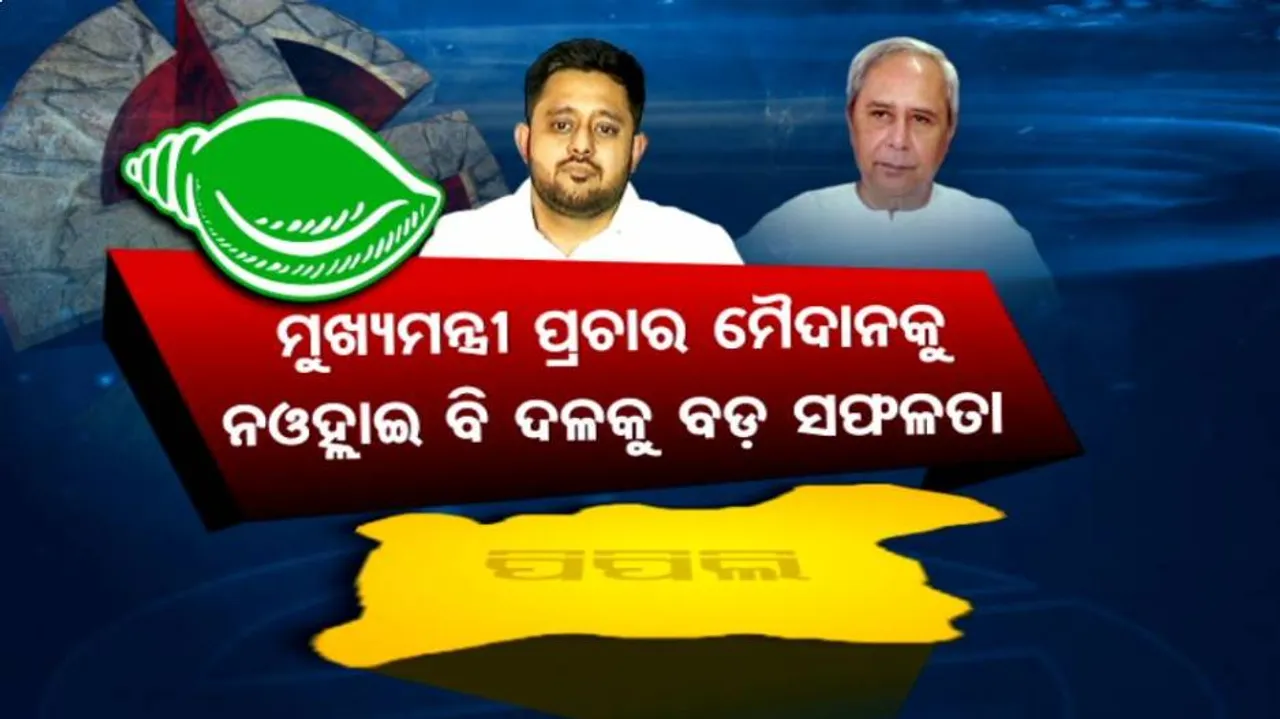 Pipili Byelection Result