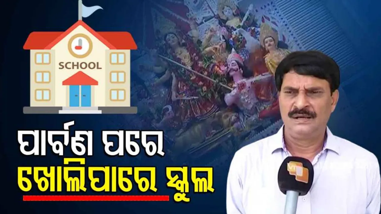 School May open in odisha