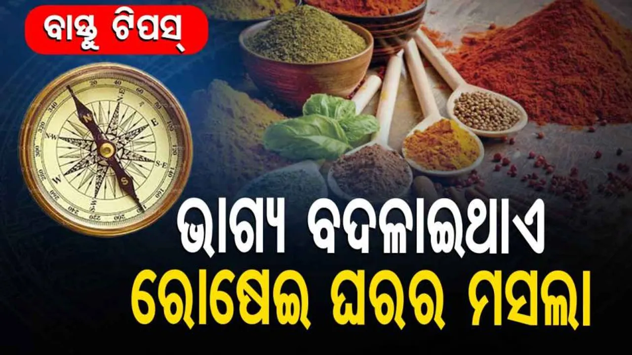 Luck changes the kitchen spice