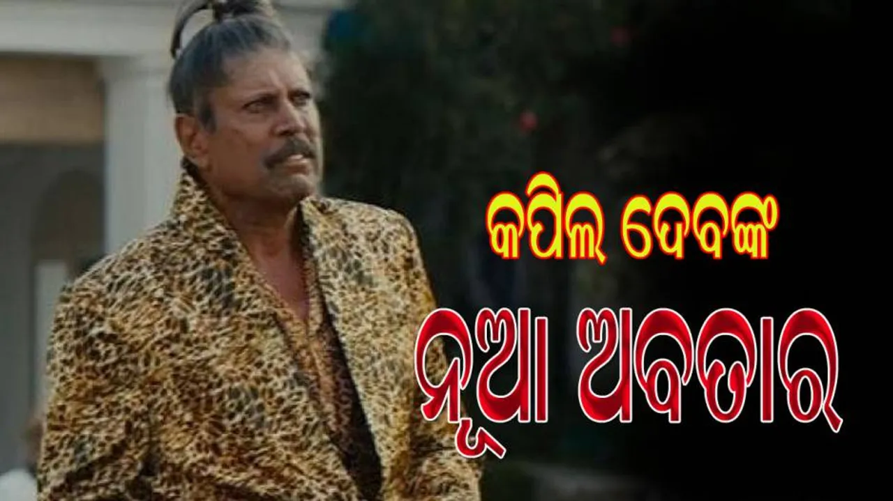 Kapil Dev in new style