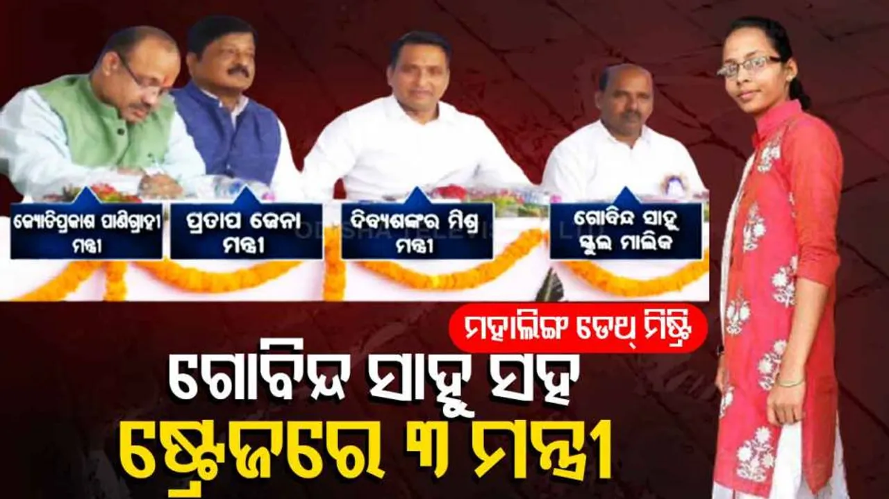 Lady Teacher Missing Case