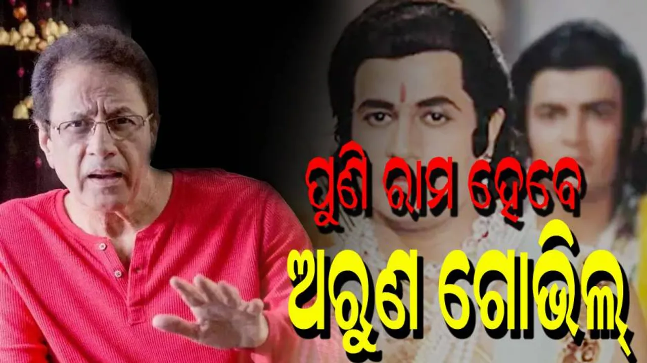 Arun Govil to reprise the role of Lord Ram