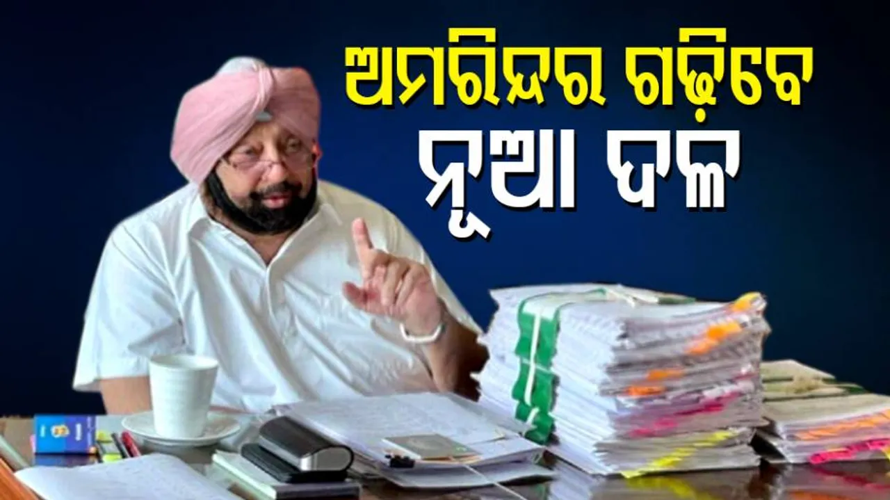 Amarinder Singh