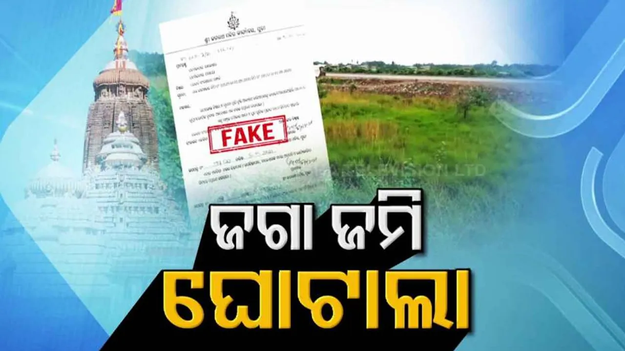 Sri Jagannath Temple Land Scam