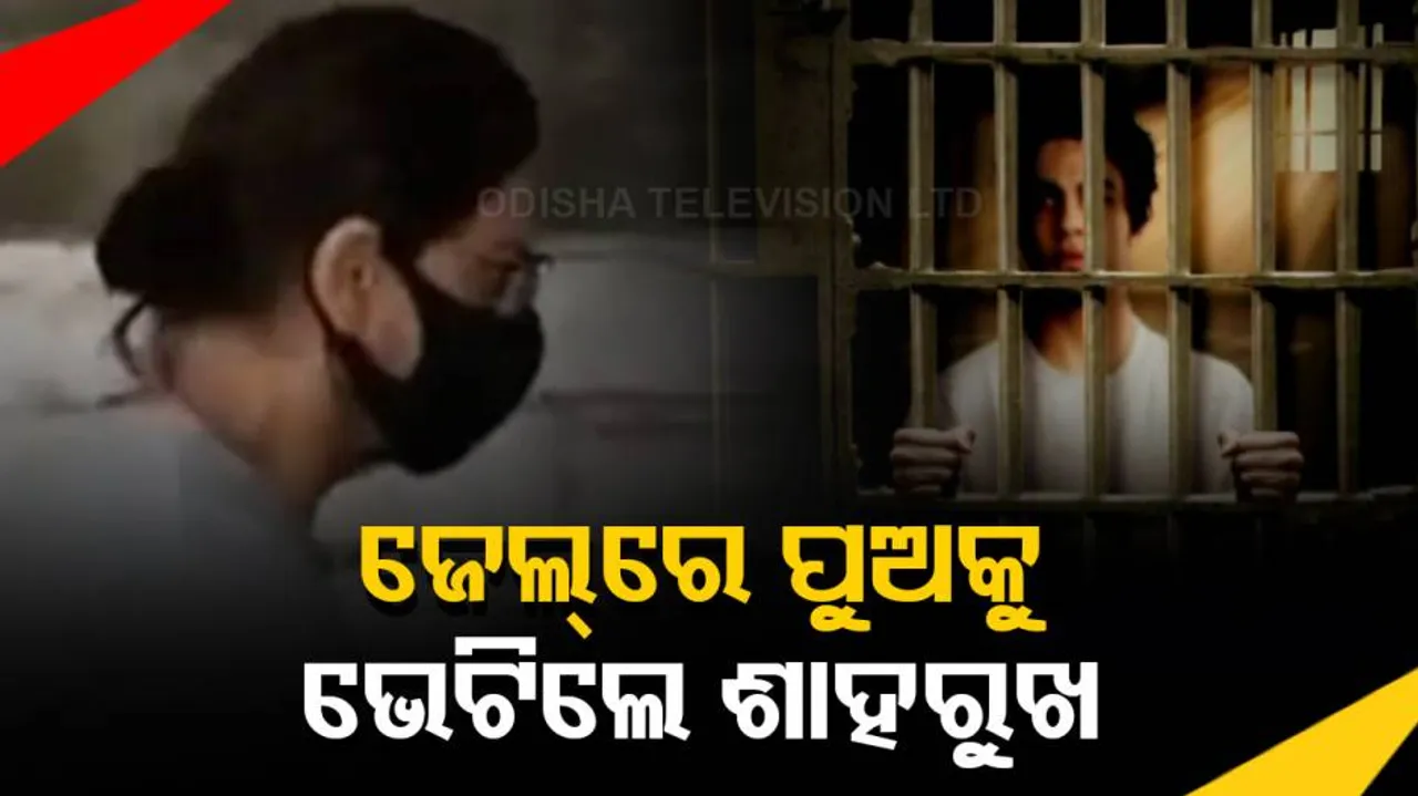 Shah Rukh Khan Meets Son In Jail
