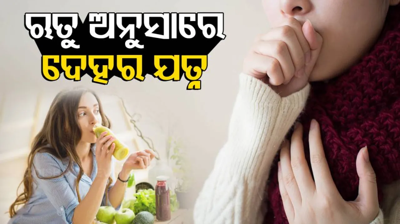 Care of the body according to the season