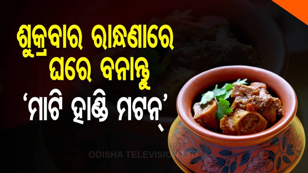 Mati Handi Mutton