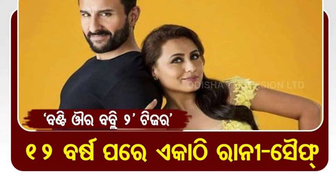 Bunty aur Babli 2 teaser