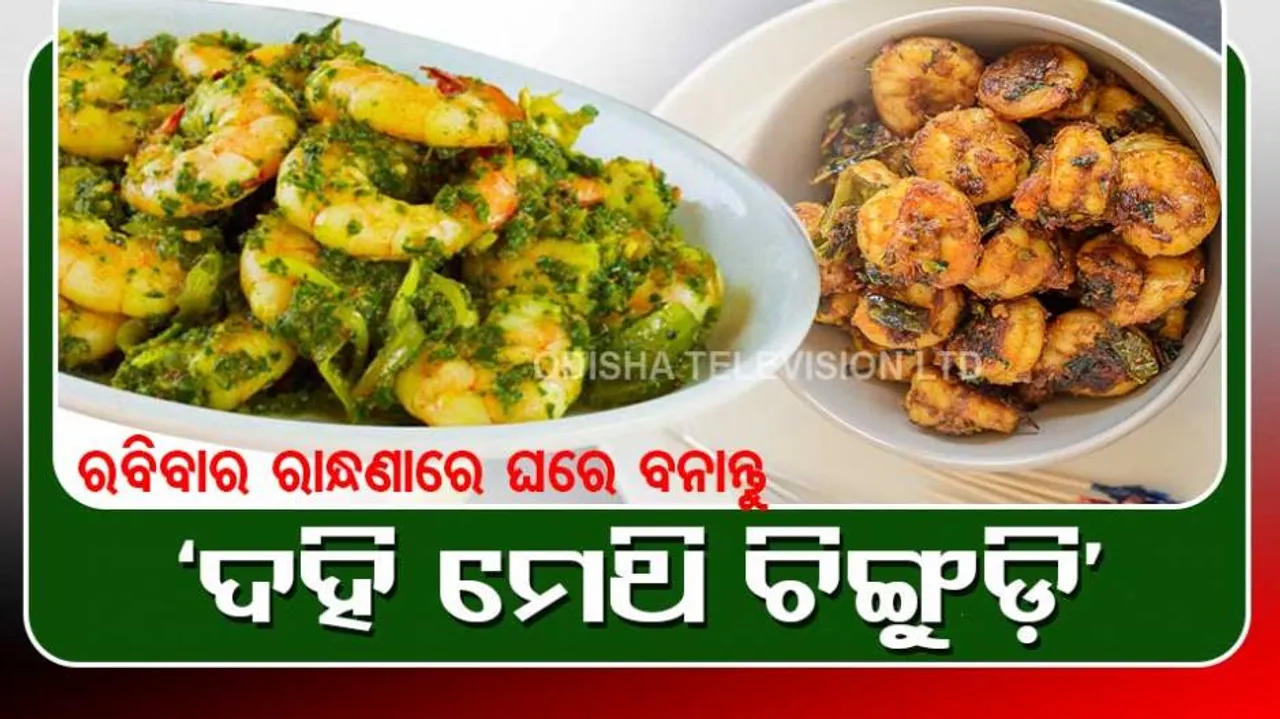  Methi Prawns Recipe
