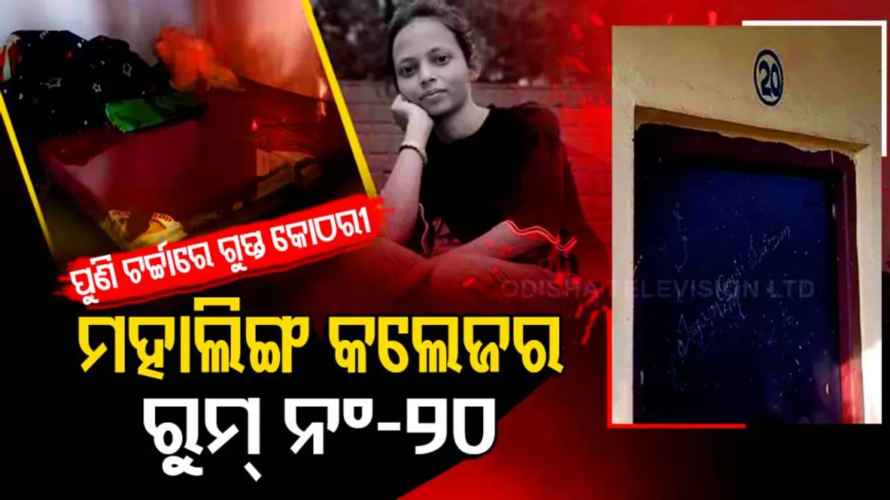 Lady Teacher Murder Mystery