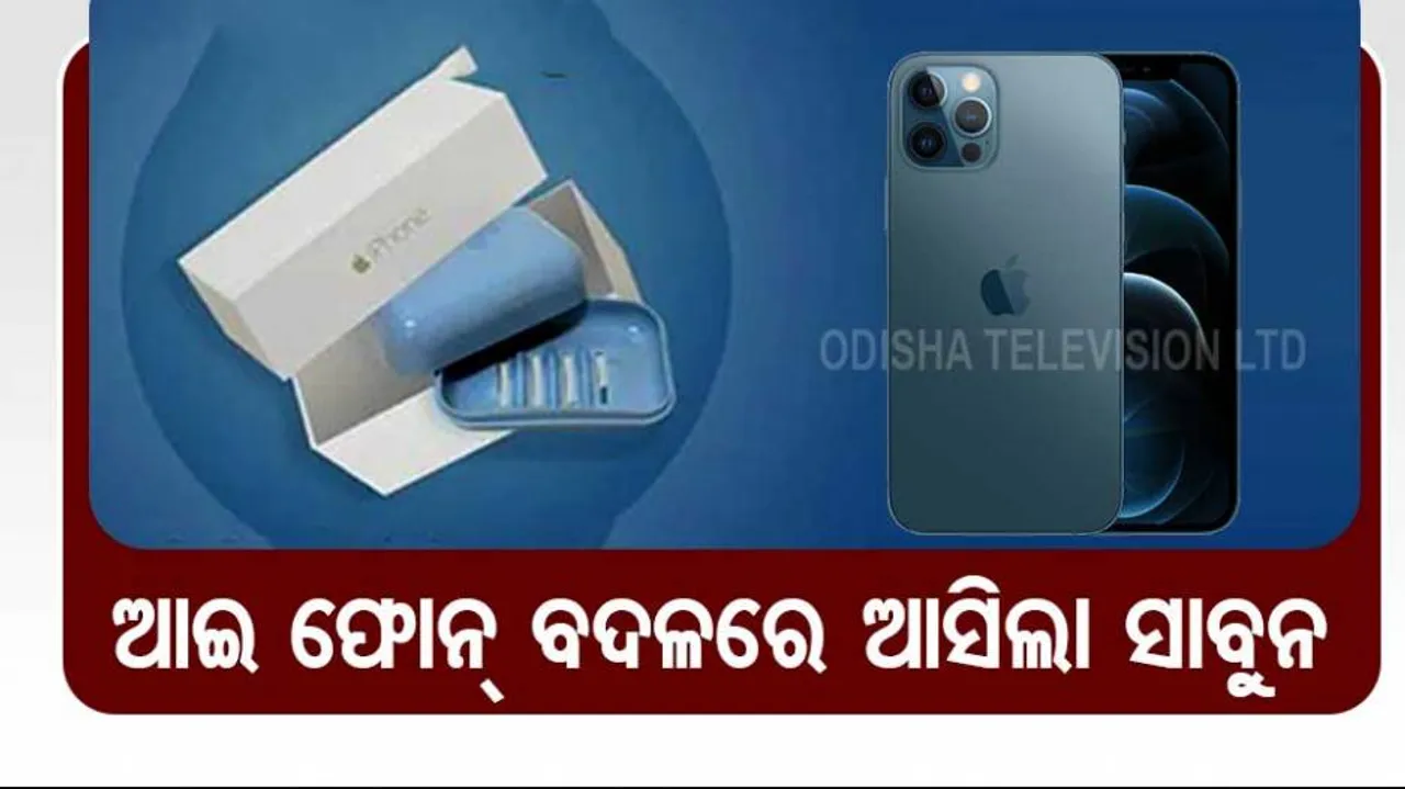 Kerala Man Orders iPhone 12, Receives Vim Bar And ₹ 5 Coin From Amazon