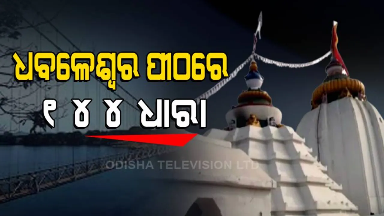 Dhabaleswar Temple