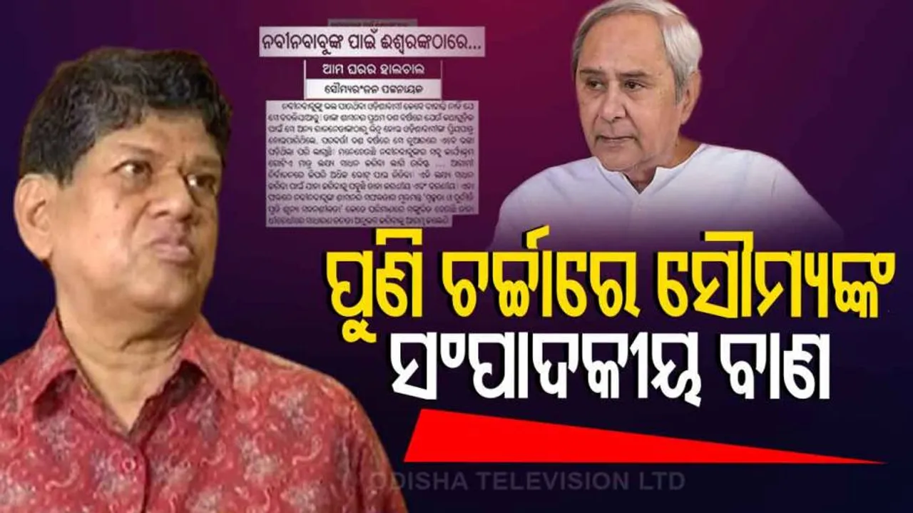 soumya ranjan patnaik