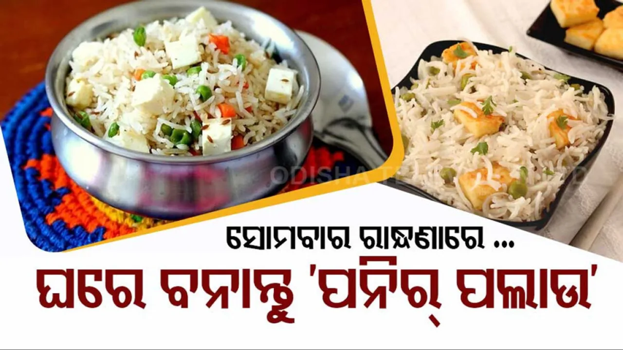 paneer pulao recipe