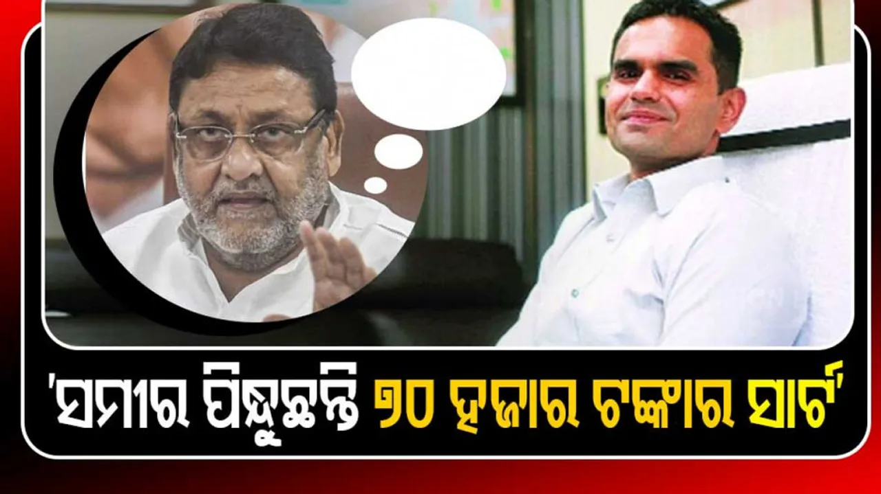 Nawab Malik & Sameer Wankhede