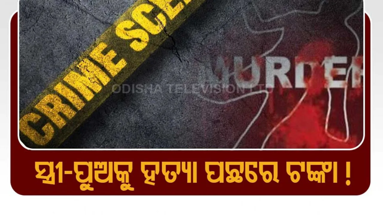 Bhubaneswar Double Murder