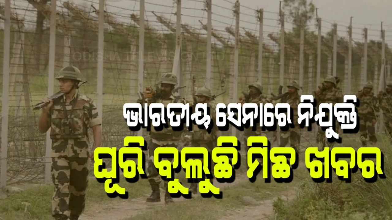 Indian Army Recruitment 2022: 'No Relaxation In Age Limit'- PIB Fact Check Busts Fake News