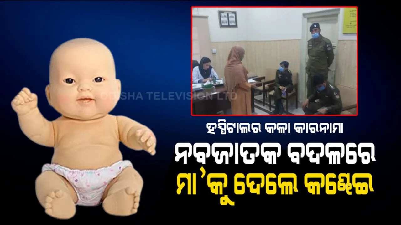 Newborn replaced with plastic doll in Pakistani hospital by kidnapper sankri