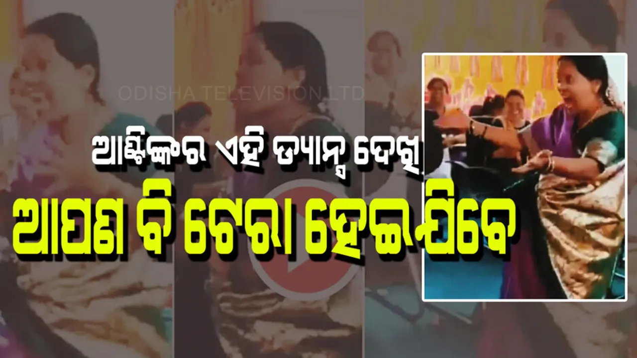 Aunty did such a dance, seeing which the girls were left laughing