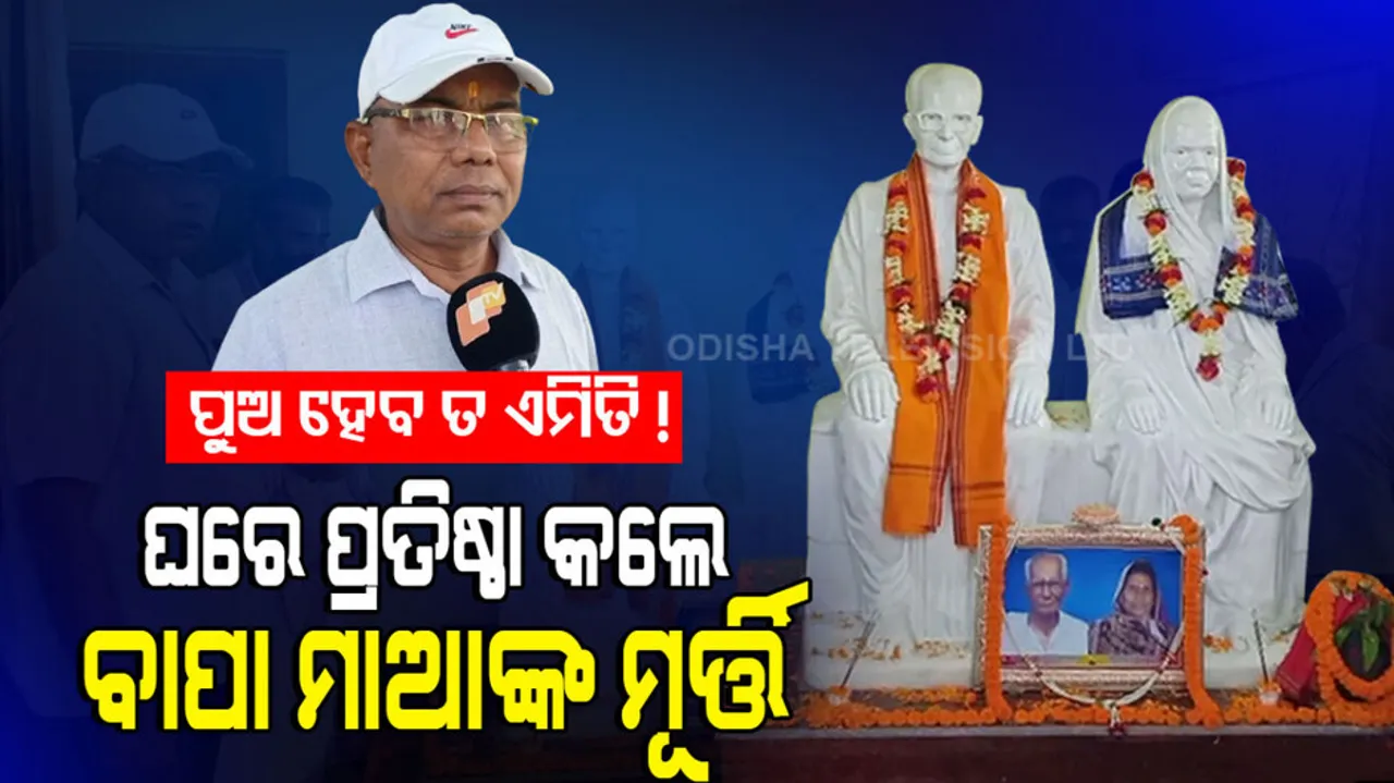 Brothers Garner Praises By Installing Parents Statue After Their Demise In Cuttack Village