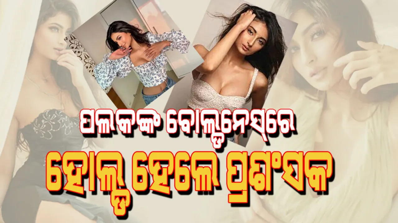 Palak Ttiwari set fire to the internet