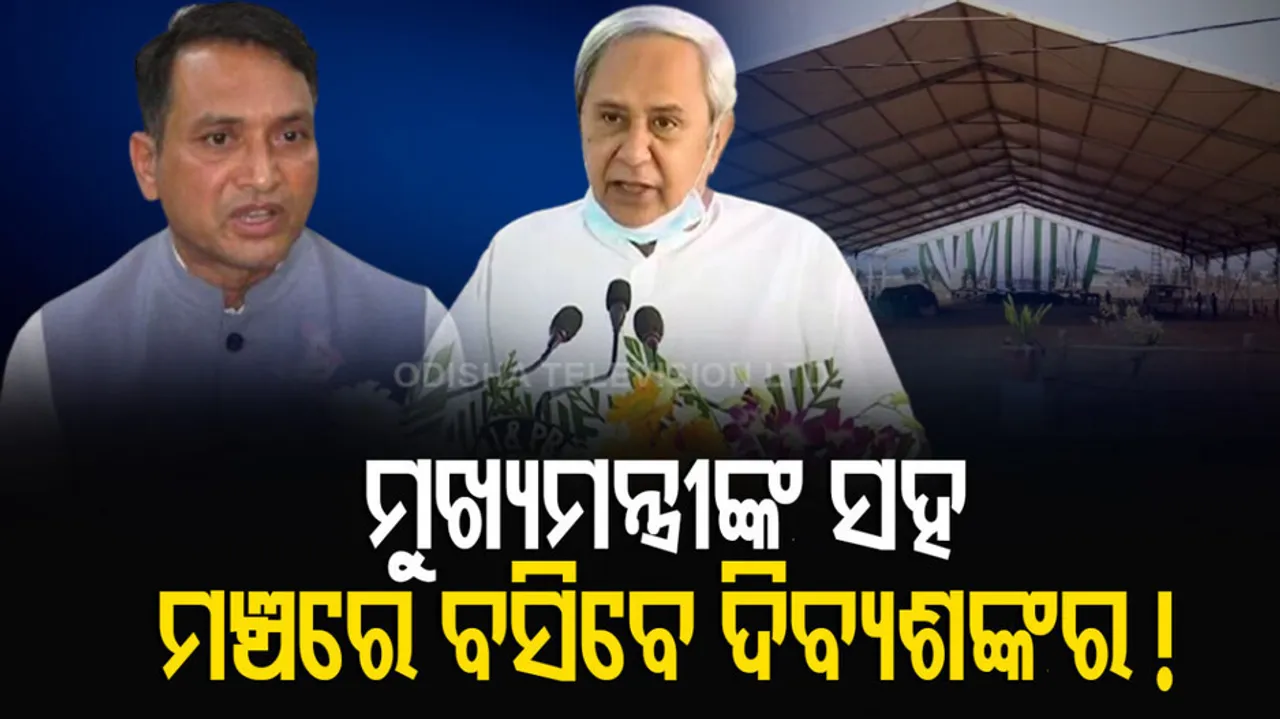 CM Naveen Patnaik & Minister Dibya Shankar Mishra 