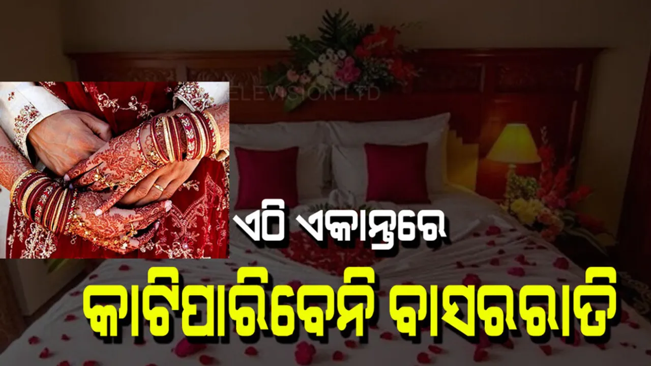 Mother sleep with newly wed couple on first night