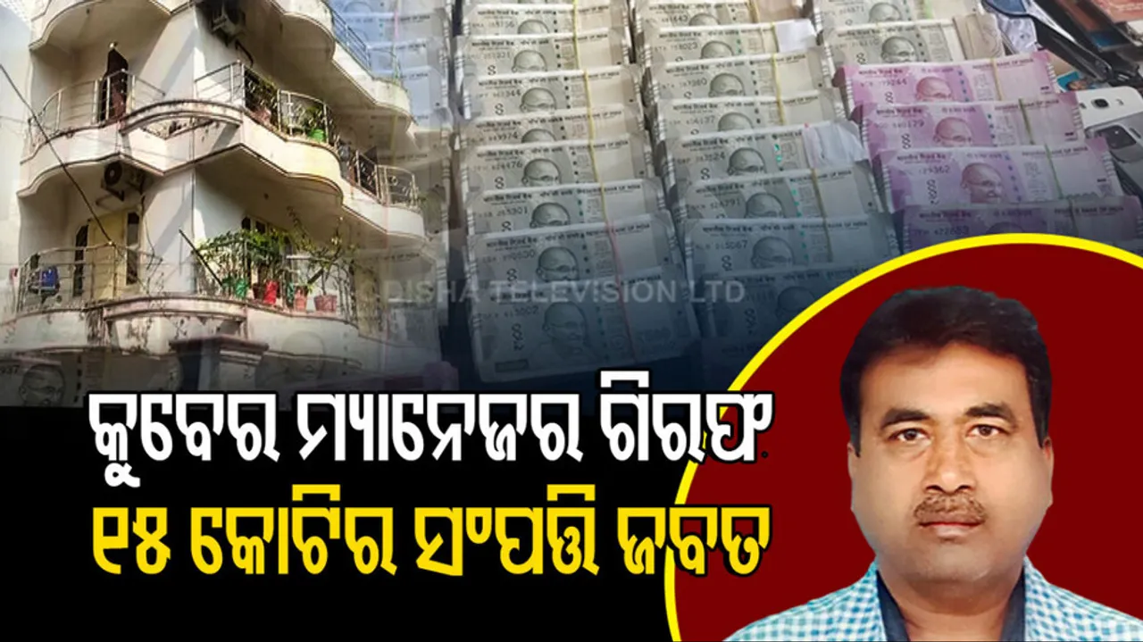 Pratap Samal Vigilance Raid