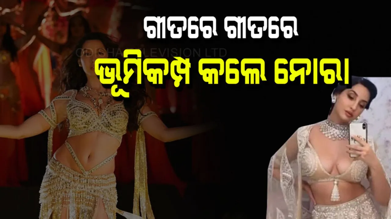 Nora Fatehi new song Kusu Kusu