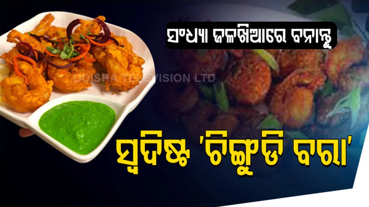 prawn pakoda recipe