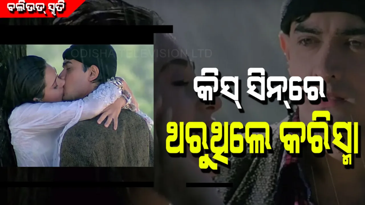 Karishma Kapoor and Aamir Khan kiss scene