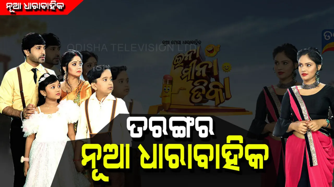 Taranga new serial Ina Mina Dika