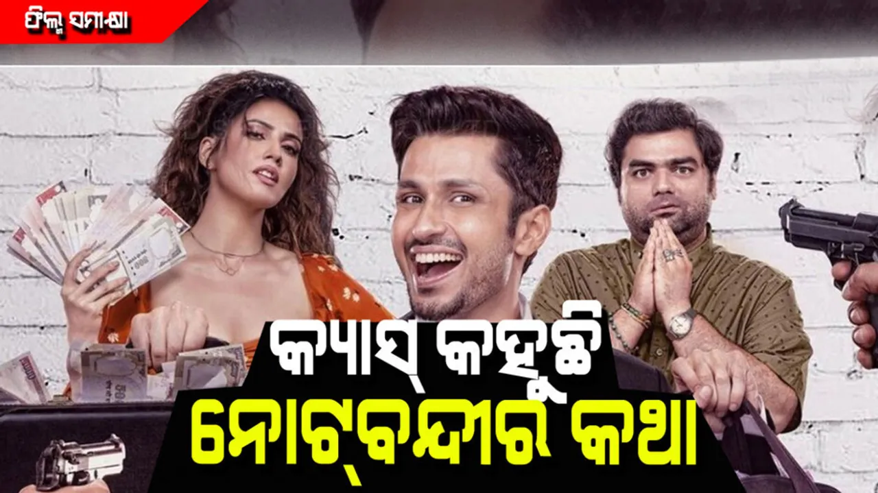 Cash shows situation of demonetization in a funny way