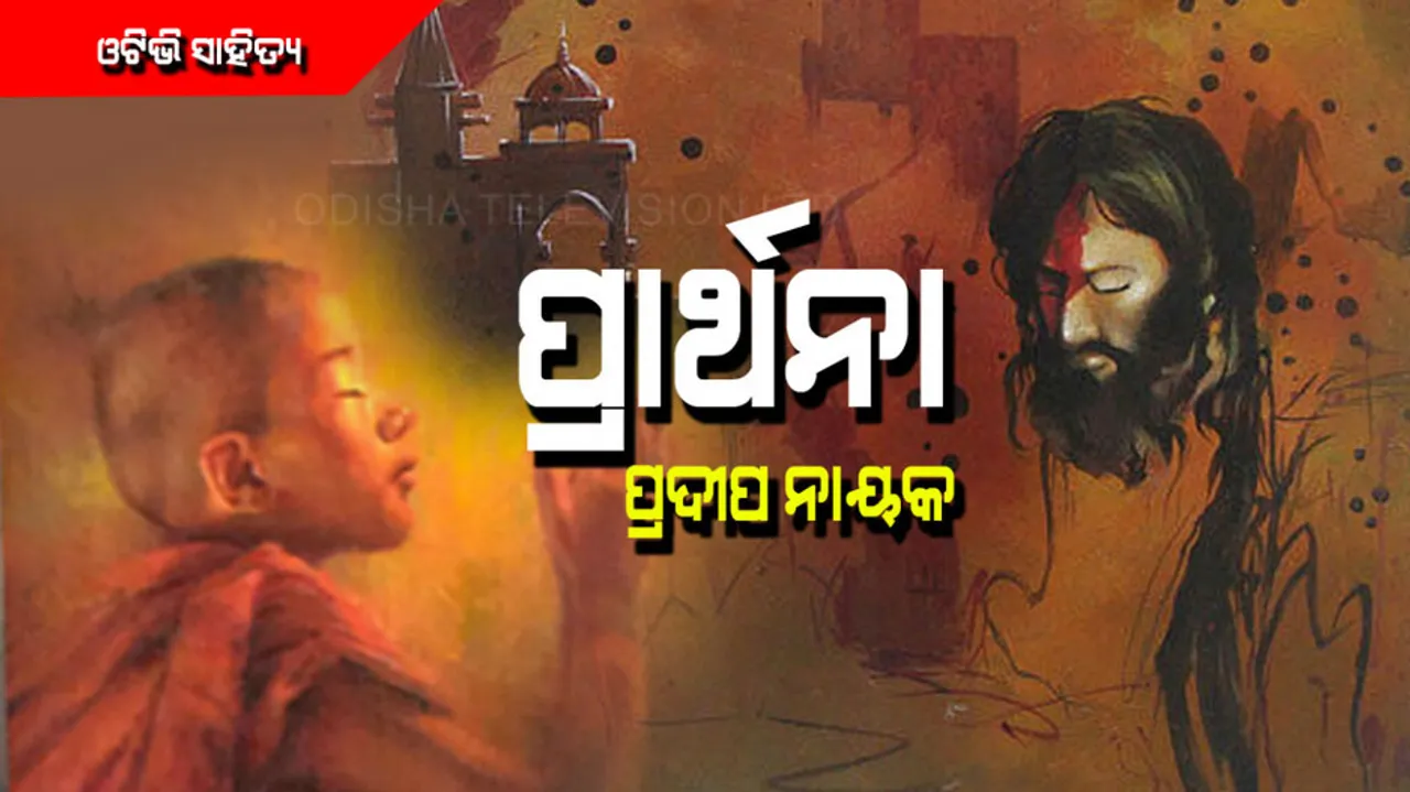 Short Story Prathana by Pradeep Nayak