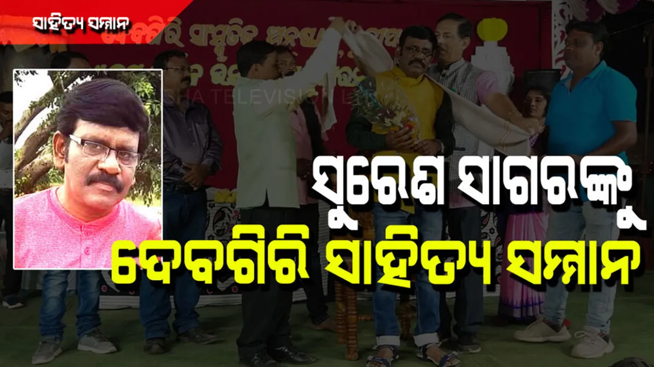 Debagiri Sahitya Samman