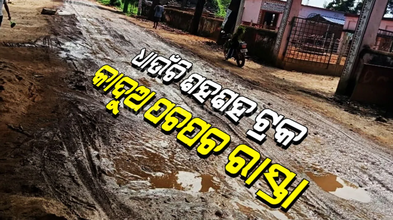 Special Story | Dilapidated Road In Keonjhar Poses Threat To Commuters