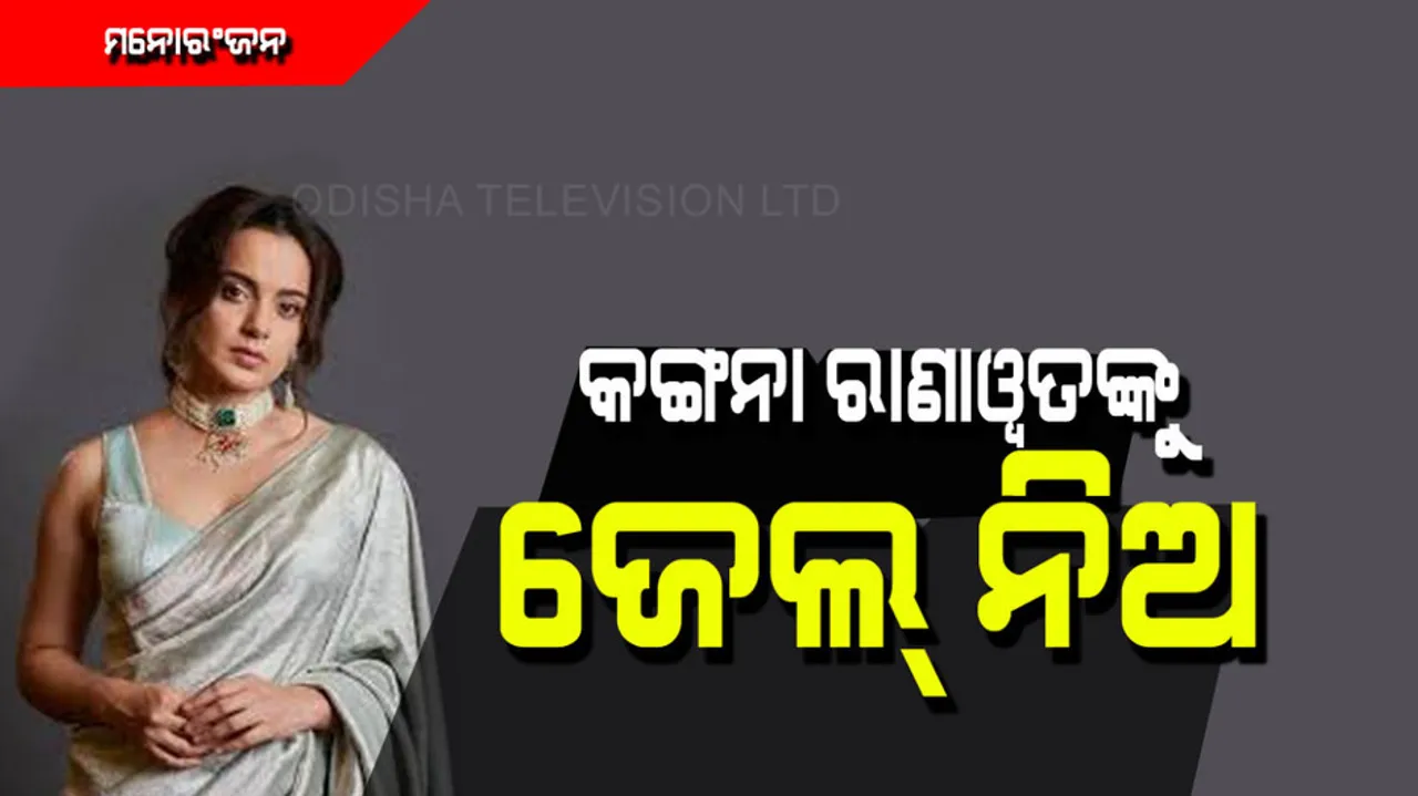 Delhi Sikh Gurdwara management committee lodged FIR against Kangana Ranaut for controversial stateme