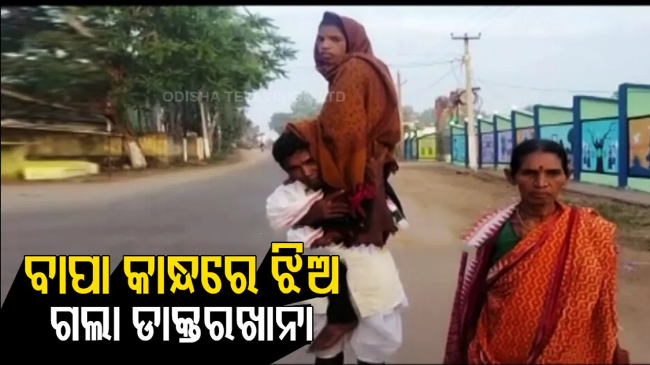 Balangir Patnagarh Viral Video