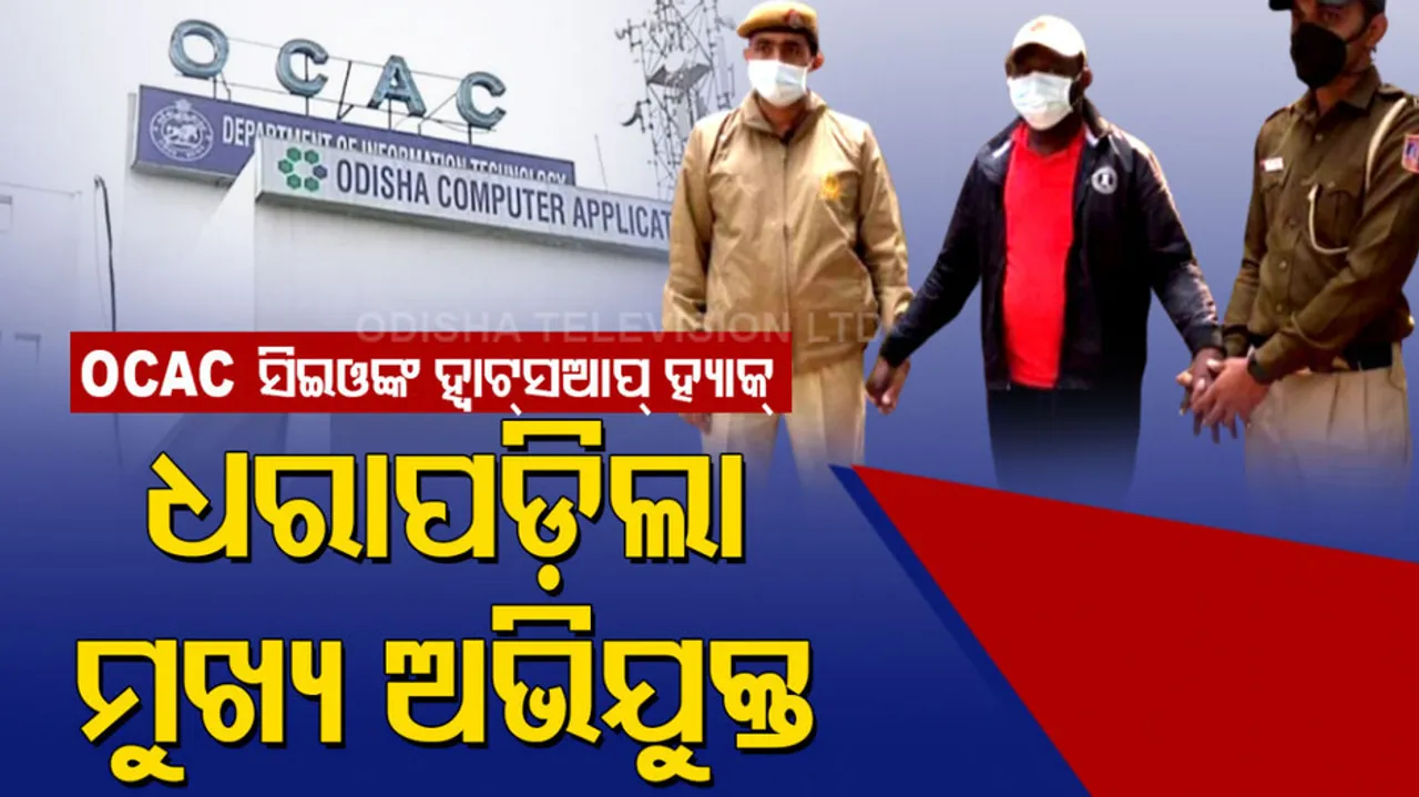 OCAC CEO Cyber Fraud Case