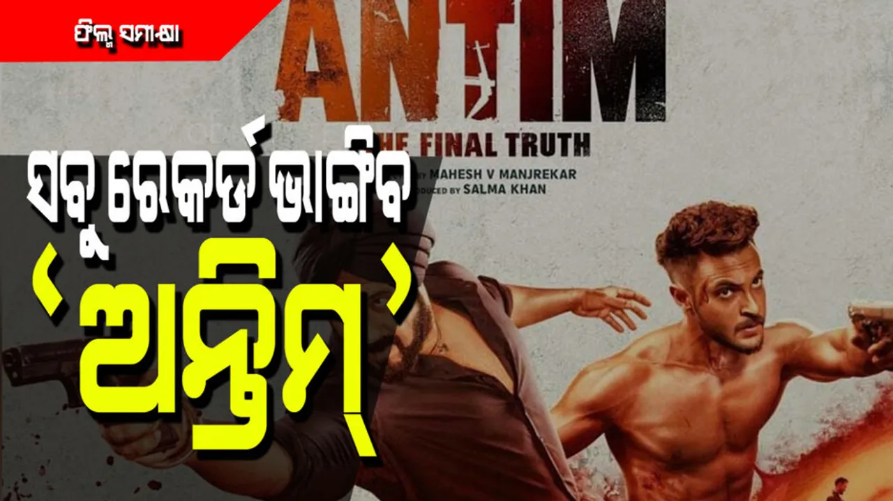 Salman Khan Antim can break all records