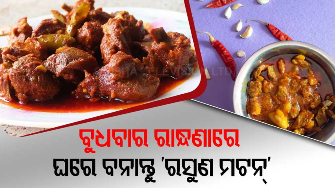 Garlic Mutton Recipe