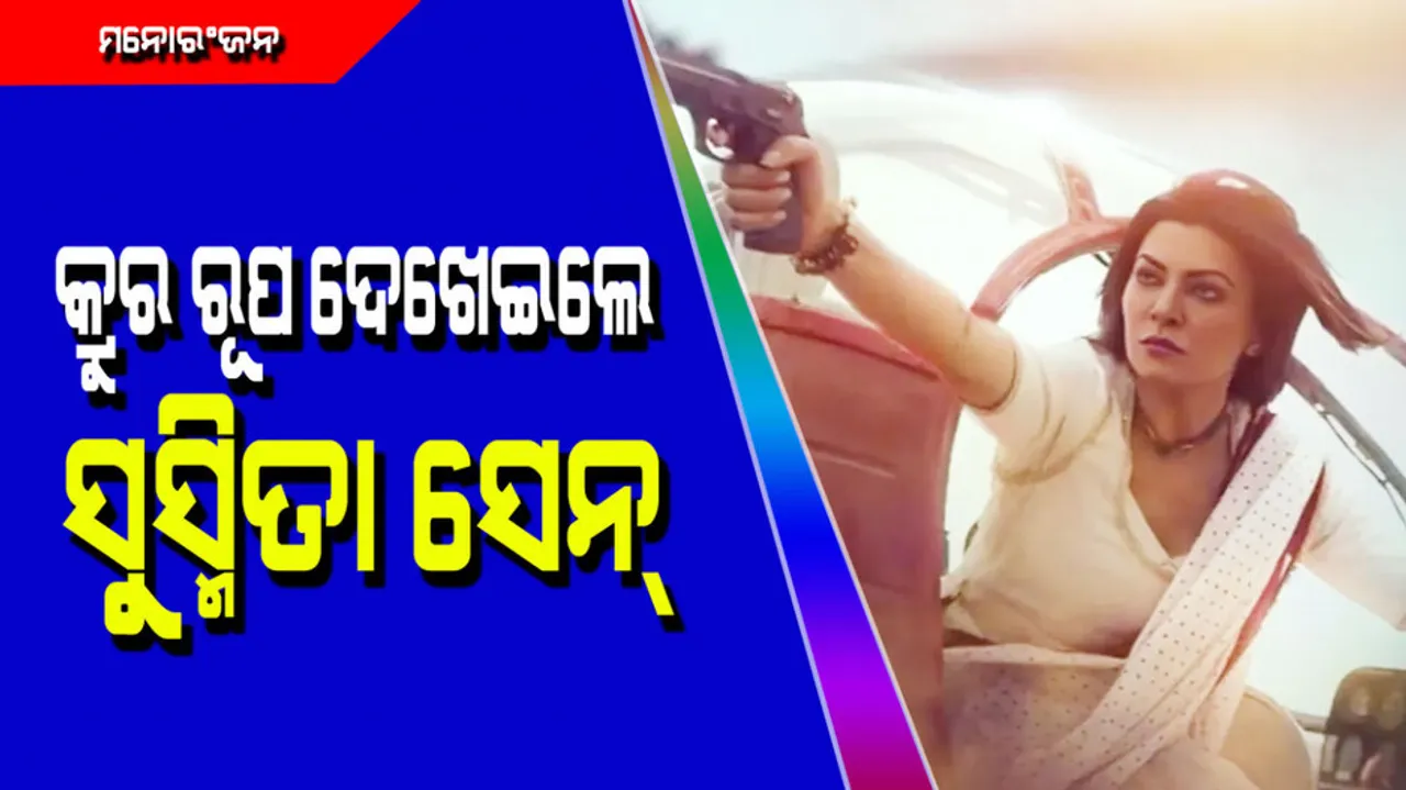 Sushmita Sen’s Aarya-2 motion poster released