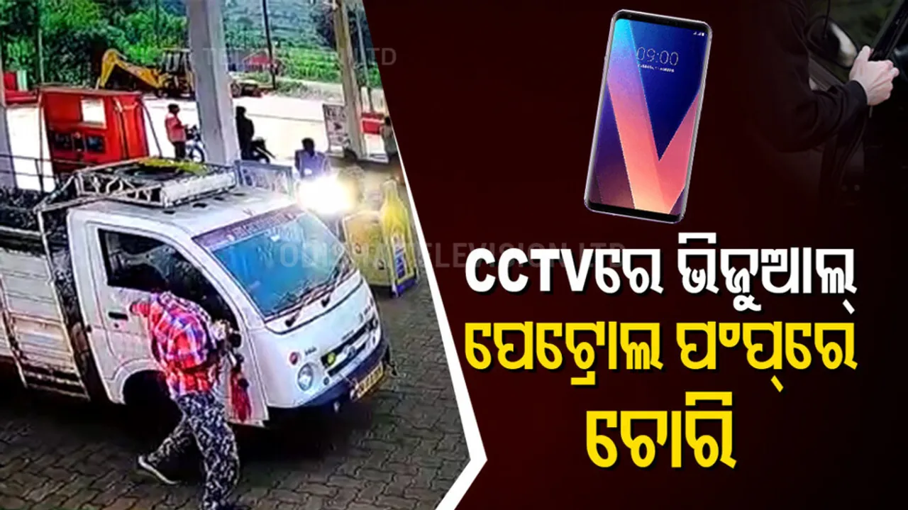 Miscreants Lift Mobile Phone From Customer In Petrol Pump In Odisha’s Baliguda