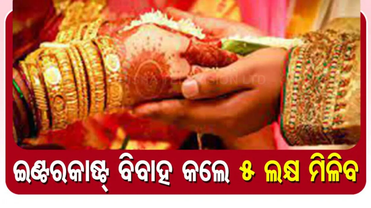 inter caste marriage 
