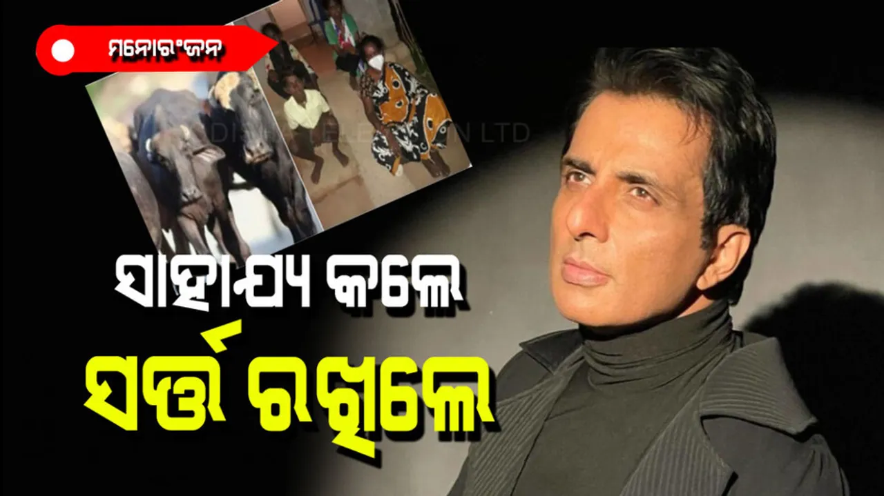 Sonu Sood providing buffalo to the needy family with this condition