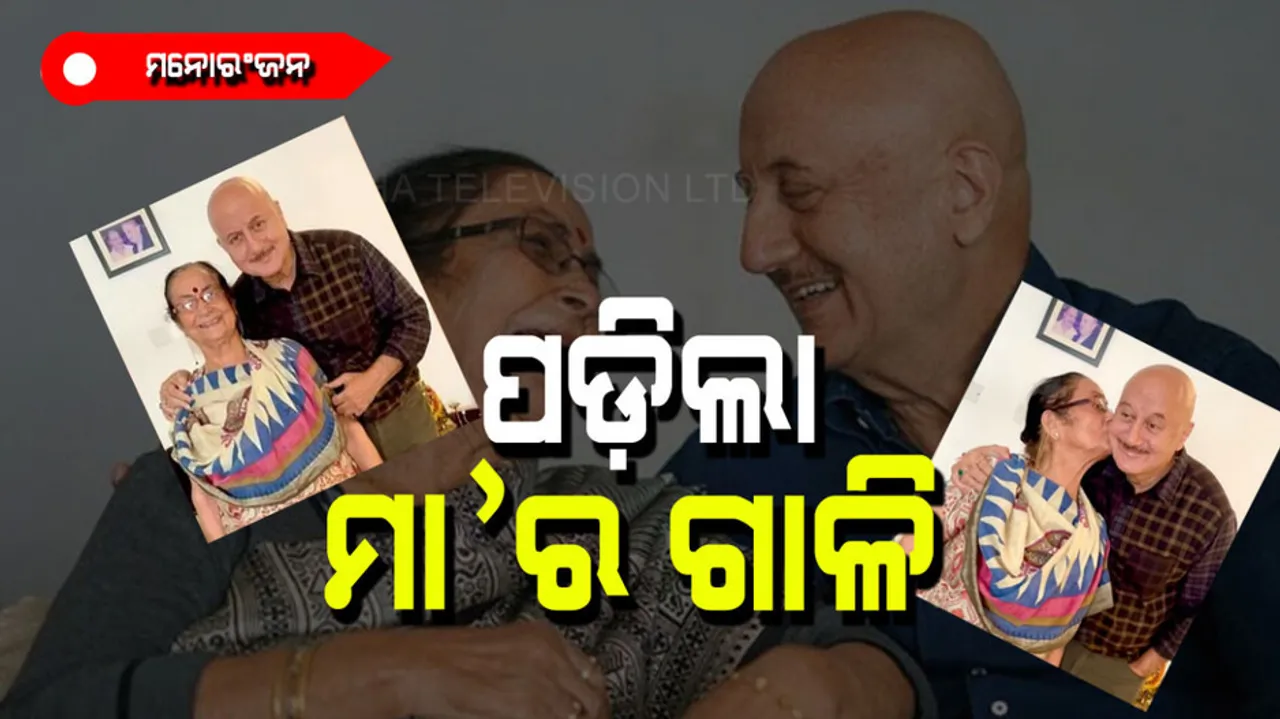 Anupam Kher scolded by mother