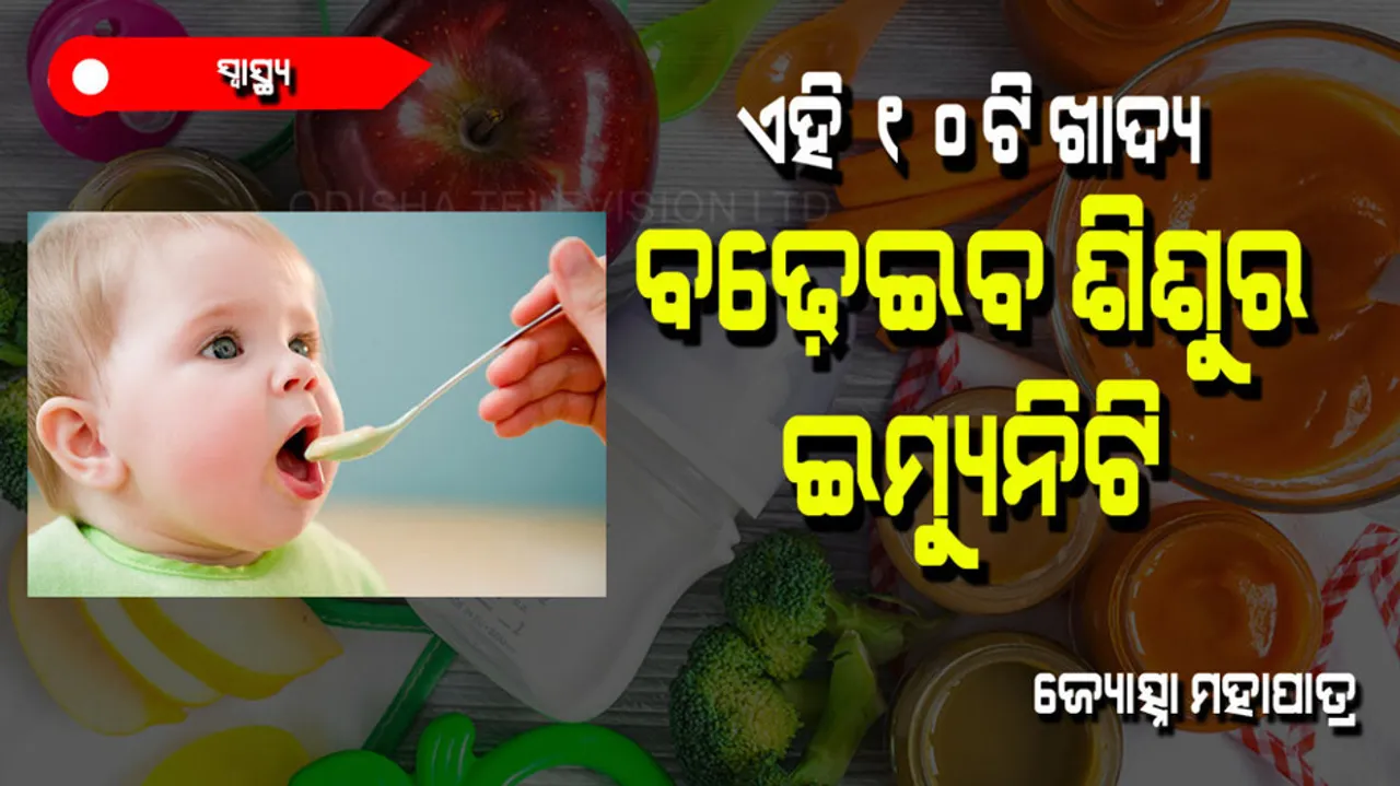 10 foods that increase in imunity of your child