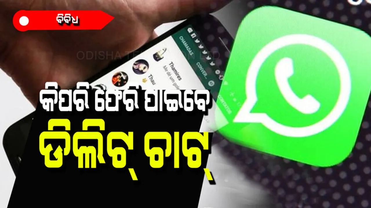 Recover deleted whatsapp chats
