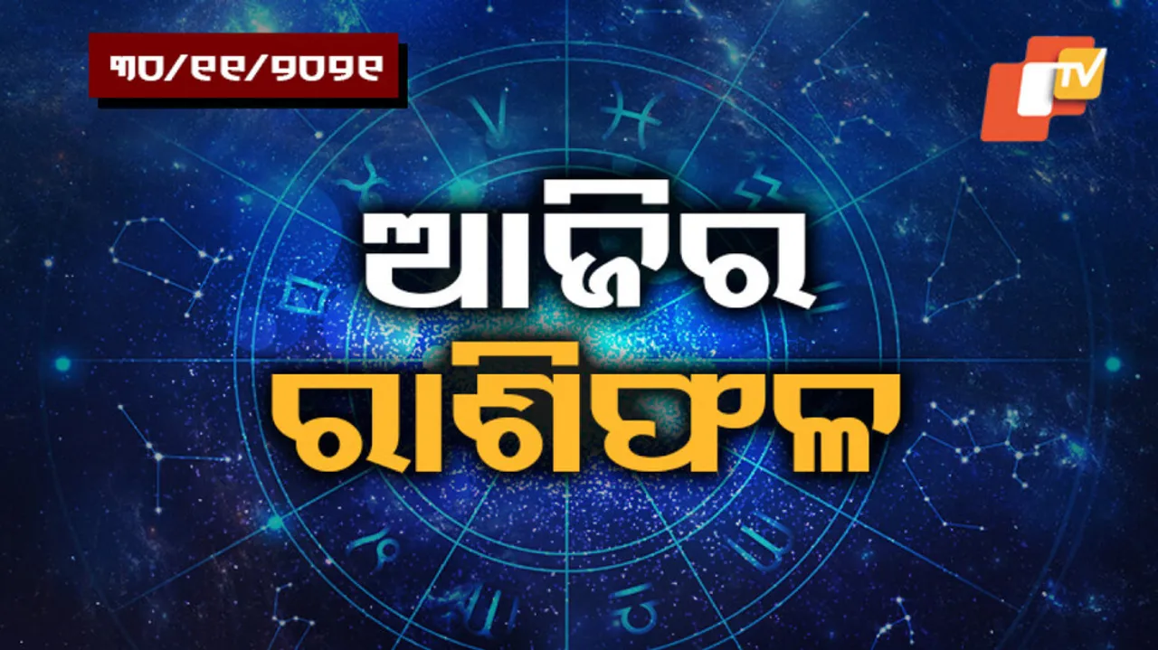 Daily Horoscope, 30 NOV 2021